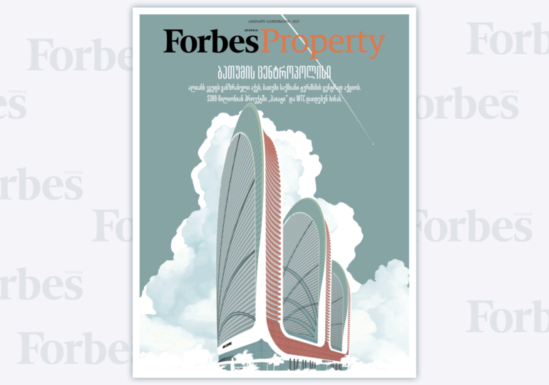 Forbes Property | Forbes Georgia-ს 2021 წლის აგვისტო-სექტემბრის ნომერი