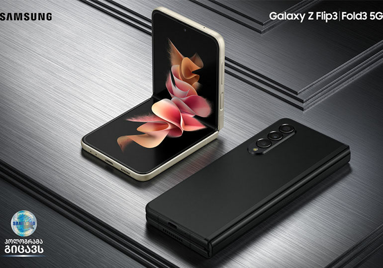 Samsung-ის კეცვადი სმარტფონების: Galaxy Z Fold3 და Galaxy Z Flip3-ის გაყიდვა დაიწყო