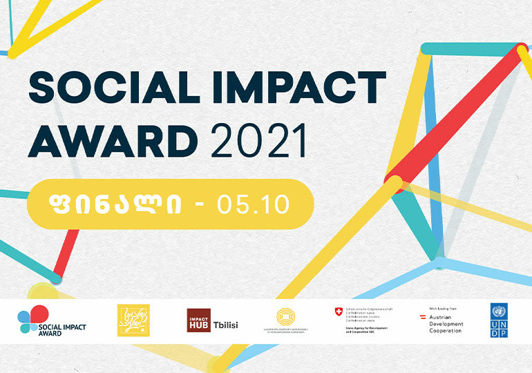 Impact Hub Tbilisi-ს პროგრამის SOCIAL IMPACT AWARD-ის გამარჯვებულები გამოვლინდნენ