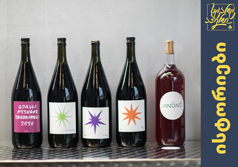 „საამური“ - ბუნებრივი ღვინის მომაჯადოებელი გემო