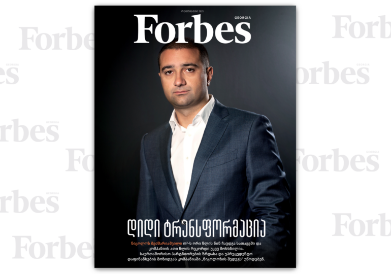 Forbes Georgia | 2021 წლის ოქტომბრის ნომერი