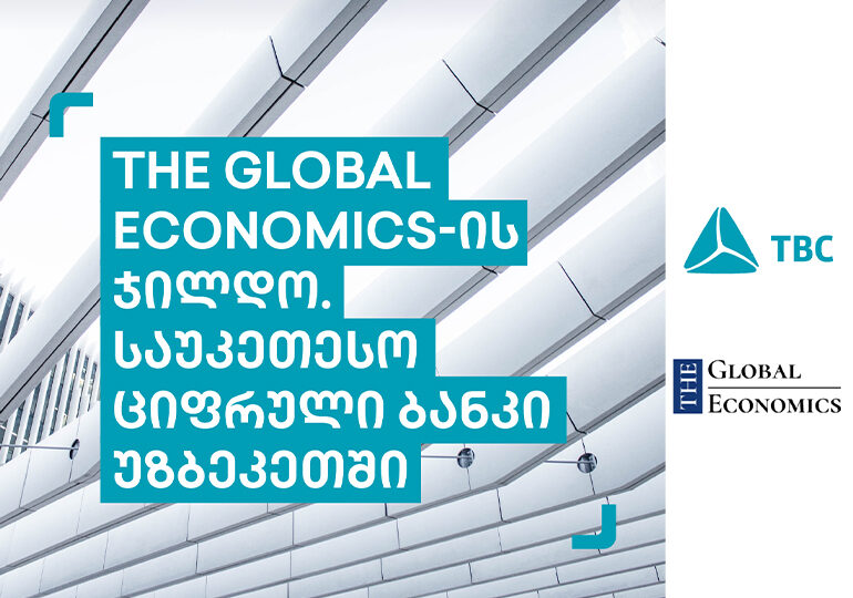 The Global Economics-მა თიბისი უზბეკეთი წლის საუკეთესო ციფრულ ბანკად დაასახელა