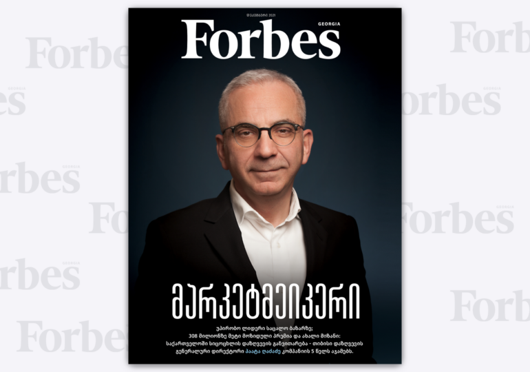 Forbes Georgia | 2021 წლის დეკემბრის ნომერი