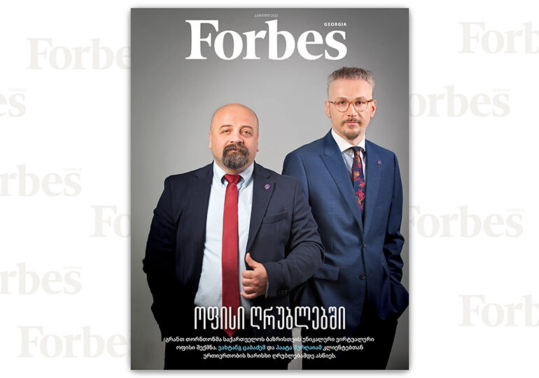 Forbes Georgia | 2022 წლის აპრილის ნომერი