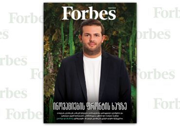 Forbes Georgia | 2022 წლის მაისის ნომერი