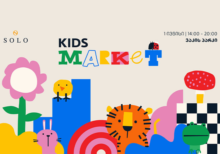 ვაკის პარკში საბავშვო მარკეტი - SOLO Kids Market - იმართება