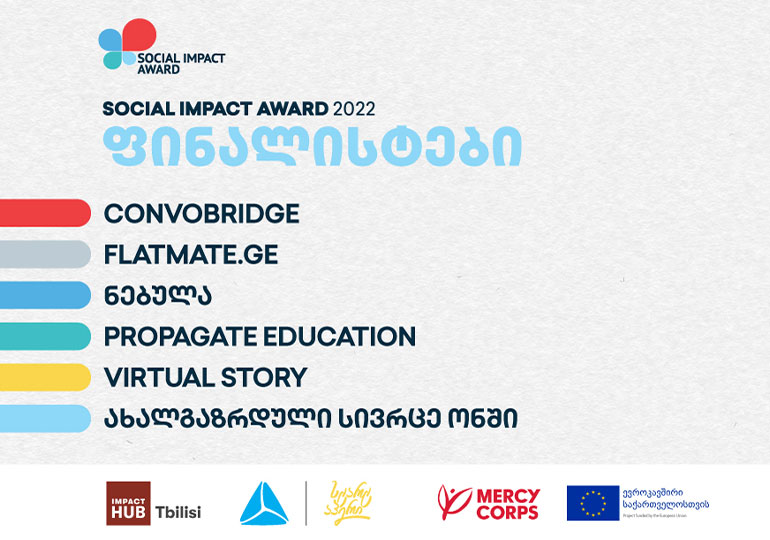 Social Impact Award-ის 2022 წლის ფინალისტი გუნდები გამოვლინდნენ
