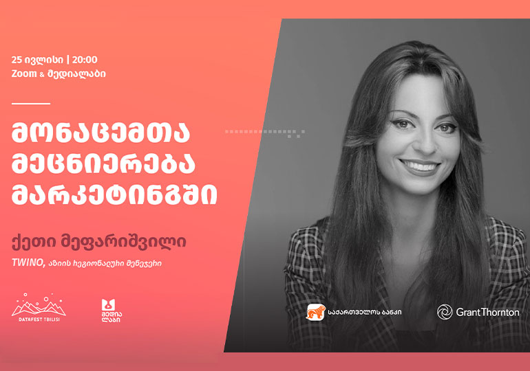 საქართველოს ბანკის მხარდაჭერით DataFest Tbilisi შეხვედრას „მონაცემთა მეცნიერება მარკეტინგში“ უმასპინძლებს