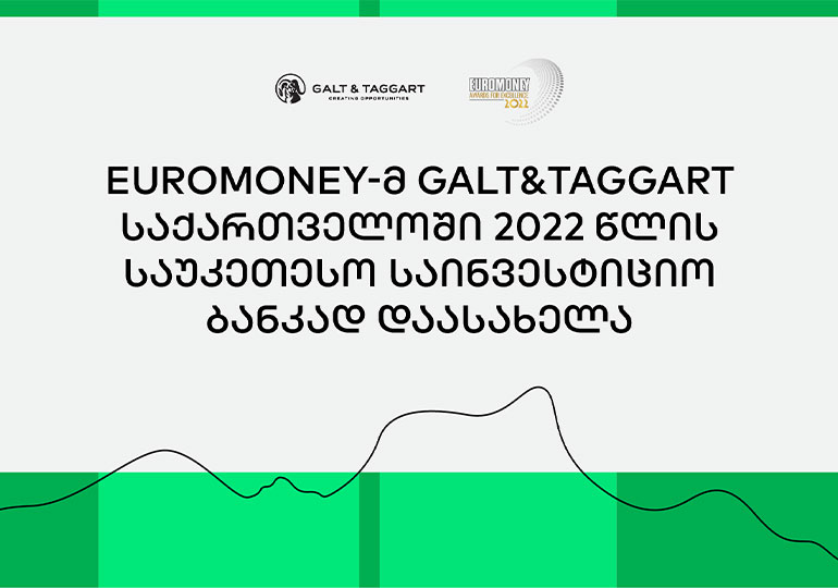 Euromoney-მ „გალტ & თაგარტი“ საქართველოში 2022 წლის საუკეთესო საინვესტიციო ბანკად დაასახელა