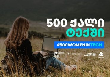 პროექტის “500 ქალი ტექნოლოგიებში” ფარგლებში თიბისი კარიერულ ბუთქემფში ჩაერთო