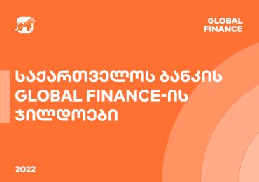 საქართველოს ბანკმა Global Finance-ის ჯილდოები მოიპოვა