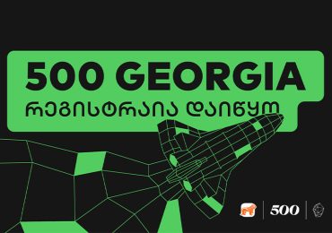 500 Global- ის აქსელერაციის პროგრამაზე განაცხადების მიღება დაიწყო