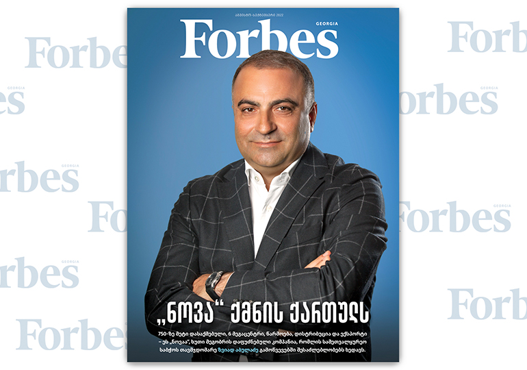 Forbes Georgia | 2022 წლის აგვისტო-სექტემბრის ნომერი