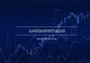 რა არის საინვესტიციო ბანკი?