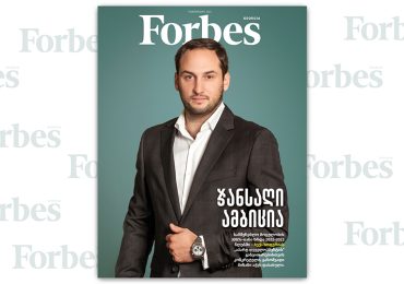 Forbes Georgia | 2022 წლის ოქტომბრის ნომერი