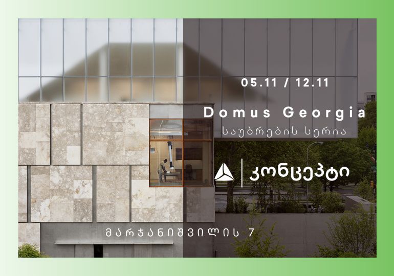 Domus Georgia-ს საუბრების სერია თიბისი კონცეპტის მულტიფუნქციურ სივრცეში