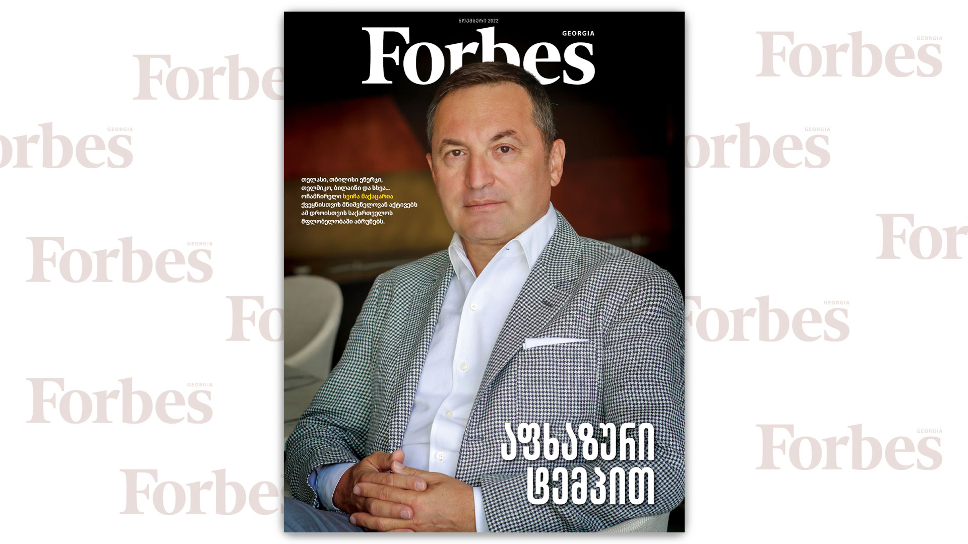 forbes-georgia-2022-forbes-georgia