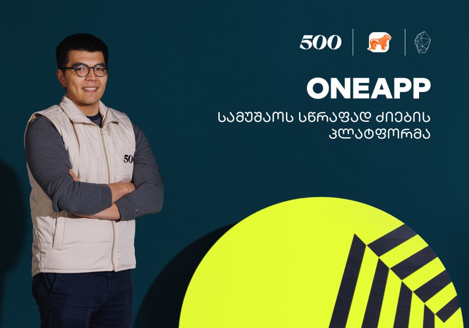 OneApp - სამუშაოს ძიების პლატფორმა, რომელიც 500 Georgia-ში მონაწილეობს