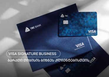 ახალი შესაძლებლობა თიბისის ბიზნესკლიენტებისთვის - Visa Signature Business ბარათი