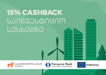 საქართველოს ბანკი ბიზნესებისთვის- EU4Business EBRD-ის საკრედიტო ხაზზე Cashback-ის პროგრამა წარმატებით მიმდინარეობს