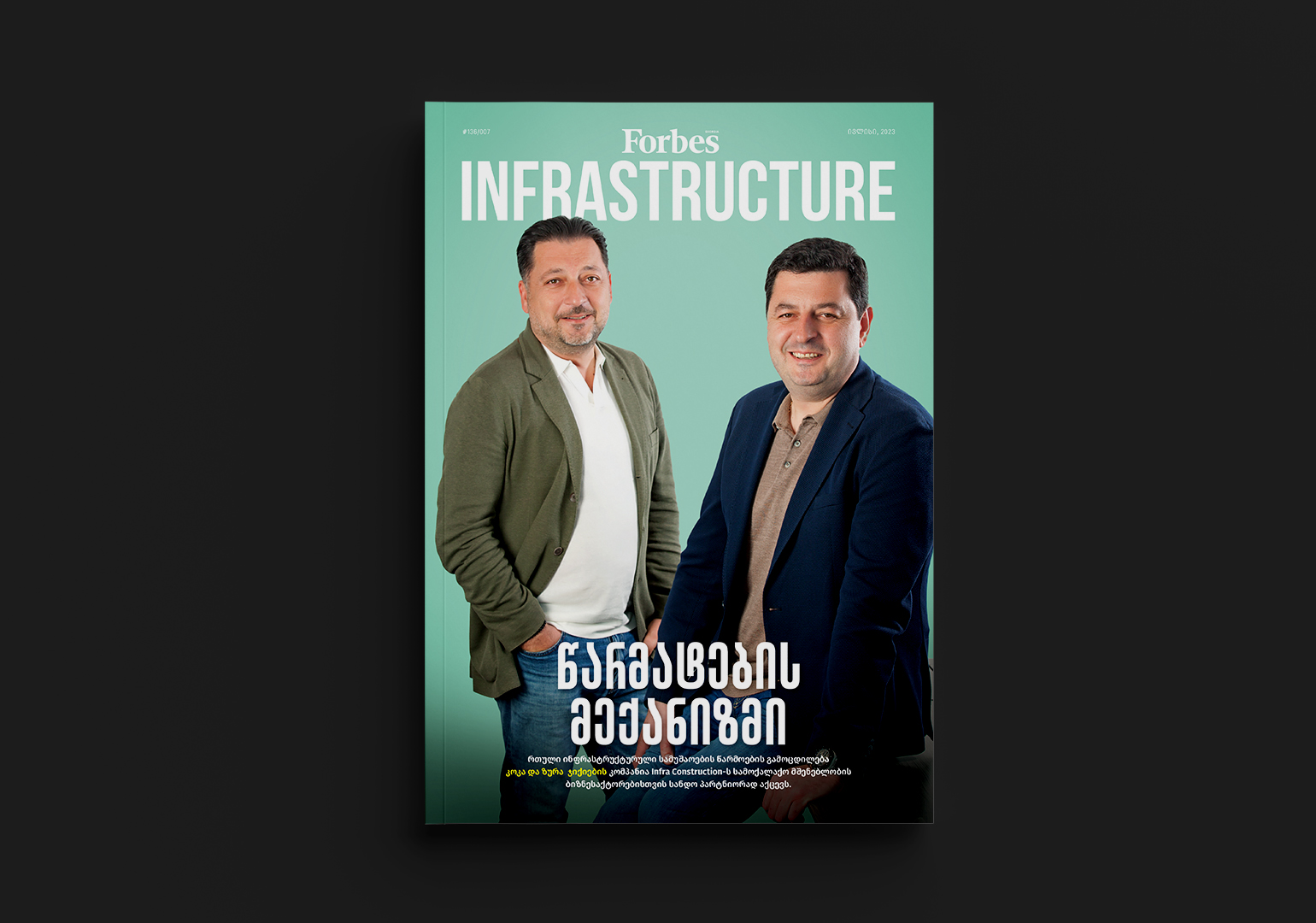 Forbes Infrastructure | ნომერი #7