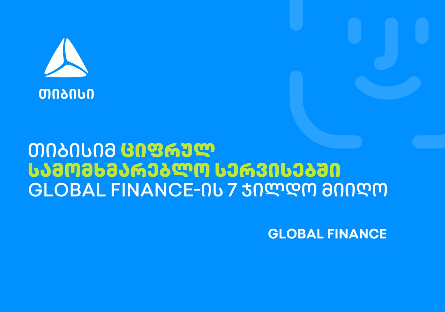 თიბისიმ ციფრულ სამომხმარებლო სერვისებში Global Finance-ის 7 ჯილდო მიიღო