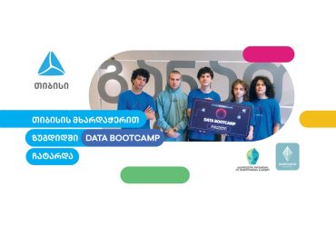 თიბისის მხარდაჭერით ზუგდიდში DATA BOOTCAMP ჩატარდა