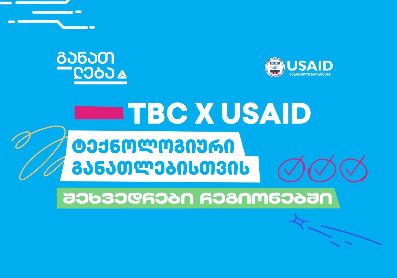 TBC x USAID - ტექნოლოგიური განათლებისთვის: შეხვედრები რეგიონებში