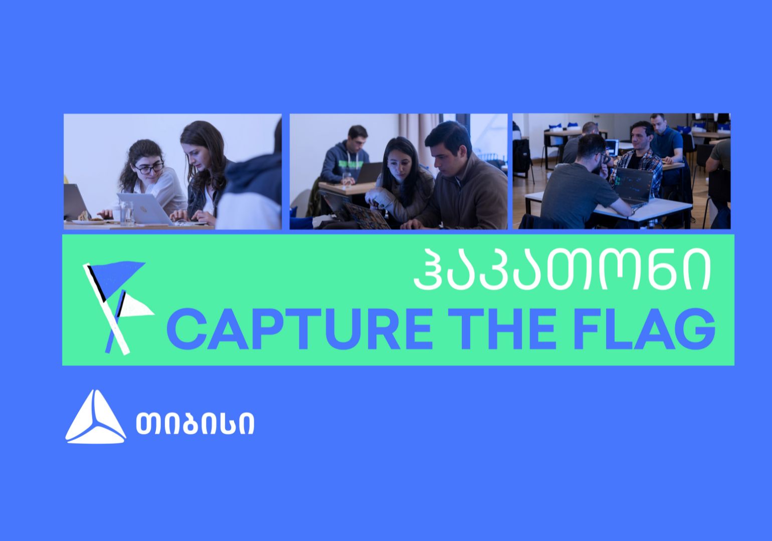 Capture the Flag — თიბისის მასშტაბური ღონისძიება ინფორმაციულ უსაფრთხოებაზე