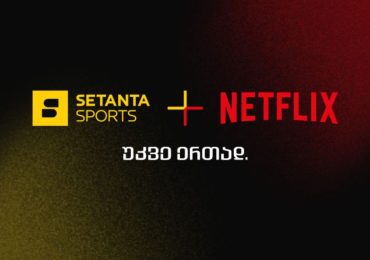 Setanta Sports-ი და Netflix-ი 13 ქვეყანაში მომხმარებლებს საერთო პაკეტს შესთავაზებენ