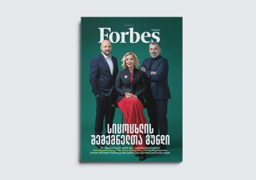 Forbes Georgia | 2024 წლის იანვრის ნომერი