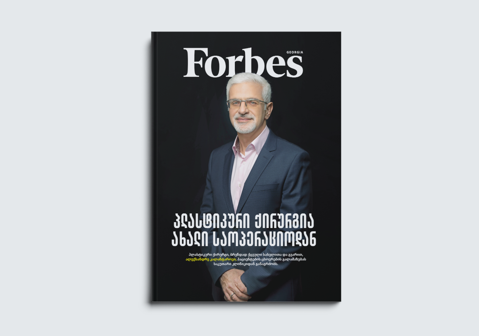 forbes-georgia-2024-forbes-georgia