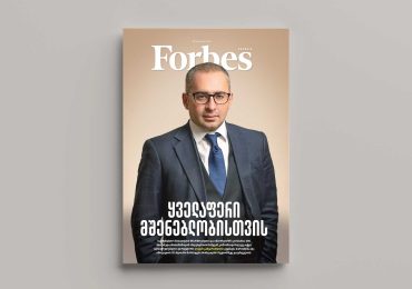 Forbes Georgia | 2023 წლის დეკემბრის ნომერი