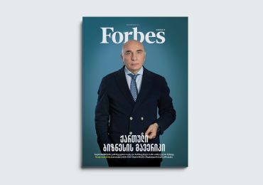Forbes Georgia | 2024 წლის თებერვლის ნომერი