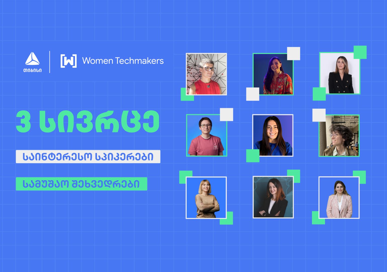 Google-ის ინიციატივა Women Techmakers თიბისისთან პარტნიორობით ხვალ ტექღონისძიებას ჩაატარებს