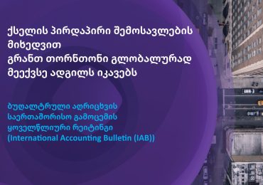ბუღალტრული აღრიცხვის საერთაშორისო გამოცემის ყოველწლიური რეიტინგი (International Accounting Bulletin (IAB))