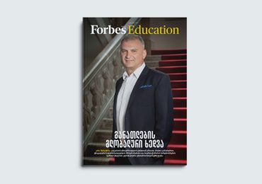 Forbes Education | 2024 წლის აპრილის სპეციალური გამოცემა