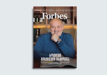 Forbes Georgia | 2024 წლის აპრილის ნომერი