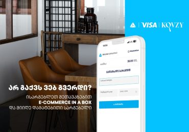 თიბისი, Visa და Kovzy E-commerce-ი განვითარების მიზნით ერთობლივ პროექტს განახორციელებენ