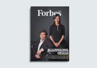 Forbes Georgia | 2024 წლის მაისის ნომერი