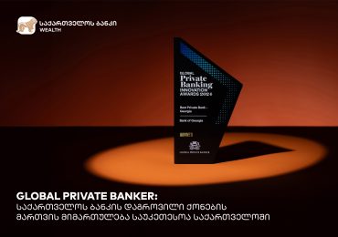 Global Private Banker-მა საქართველოს ბანკის დაგროვილი ქონების მართვის მიმართულება საუკეთესოდ დაასახელა საქართველოში