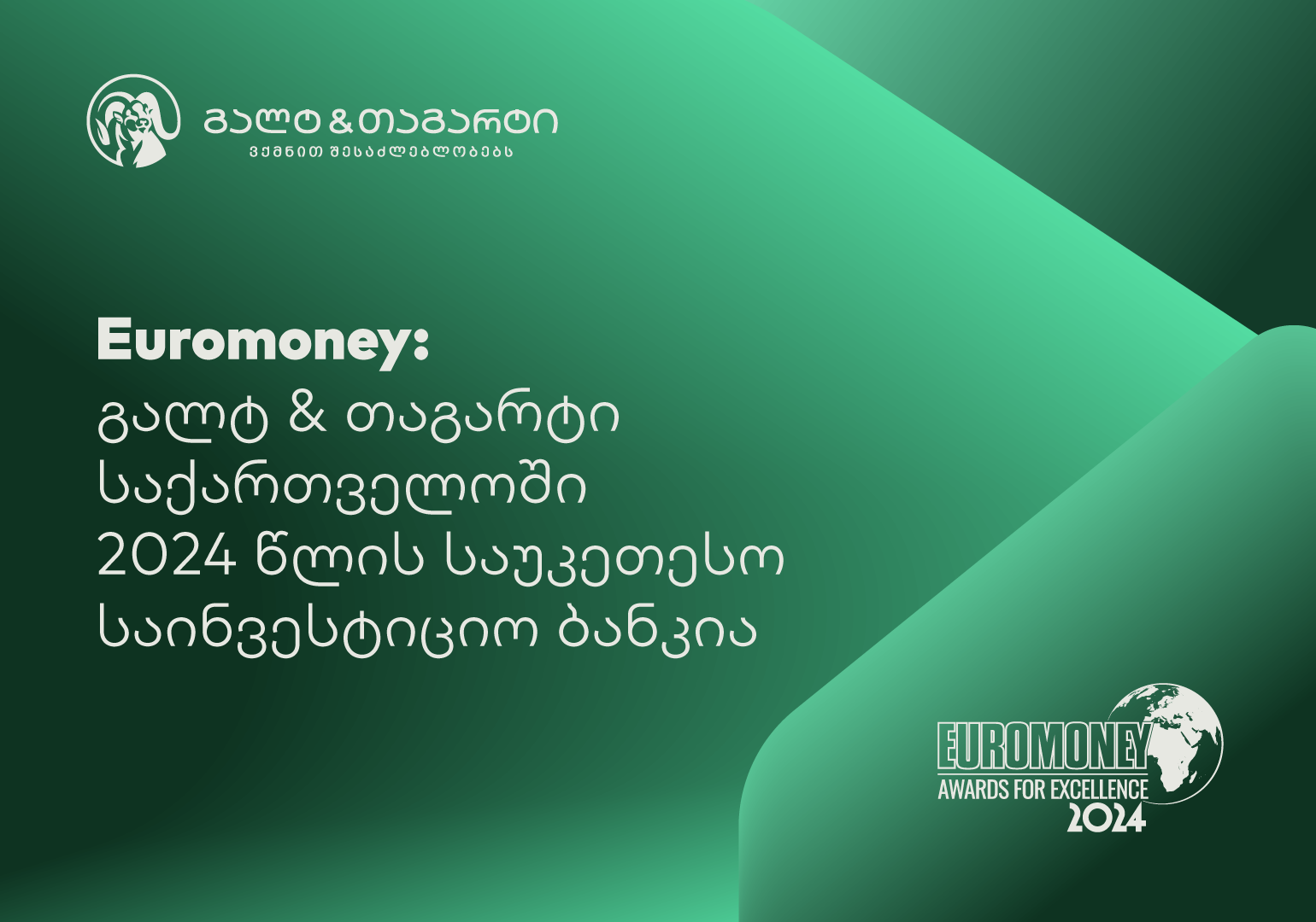 Euromoney-იმ გალტ & თაგარტი საქართველოში 2024 წლის საუკეთესო საინვესტიციო ბანკად დაასახელა