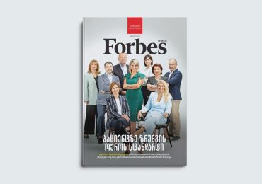 Forbes Georgia | 2024 წლის აგვისტოს ნომერი