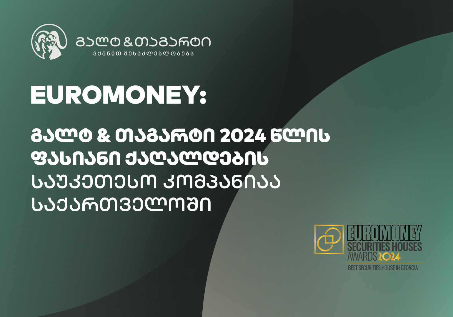 Euromoney-იმ გალტ & თაგარტს საქართველოში ფასიანი ქაღალდების საუკეთესო კომპანიის ჯილდო მიანიჭა