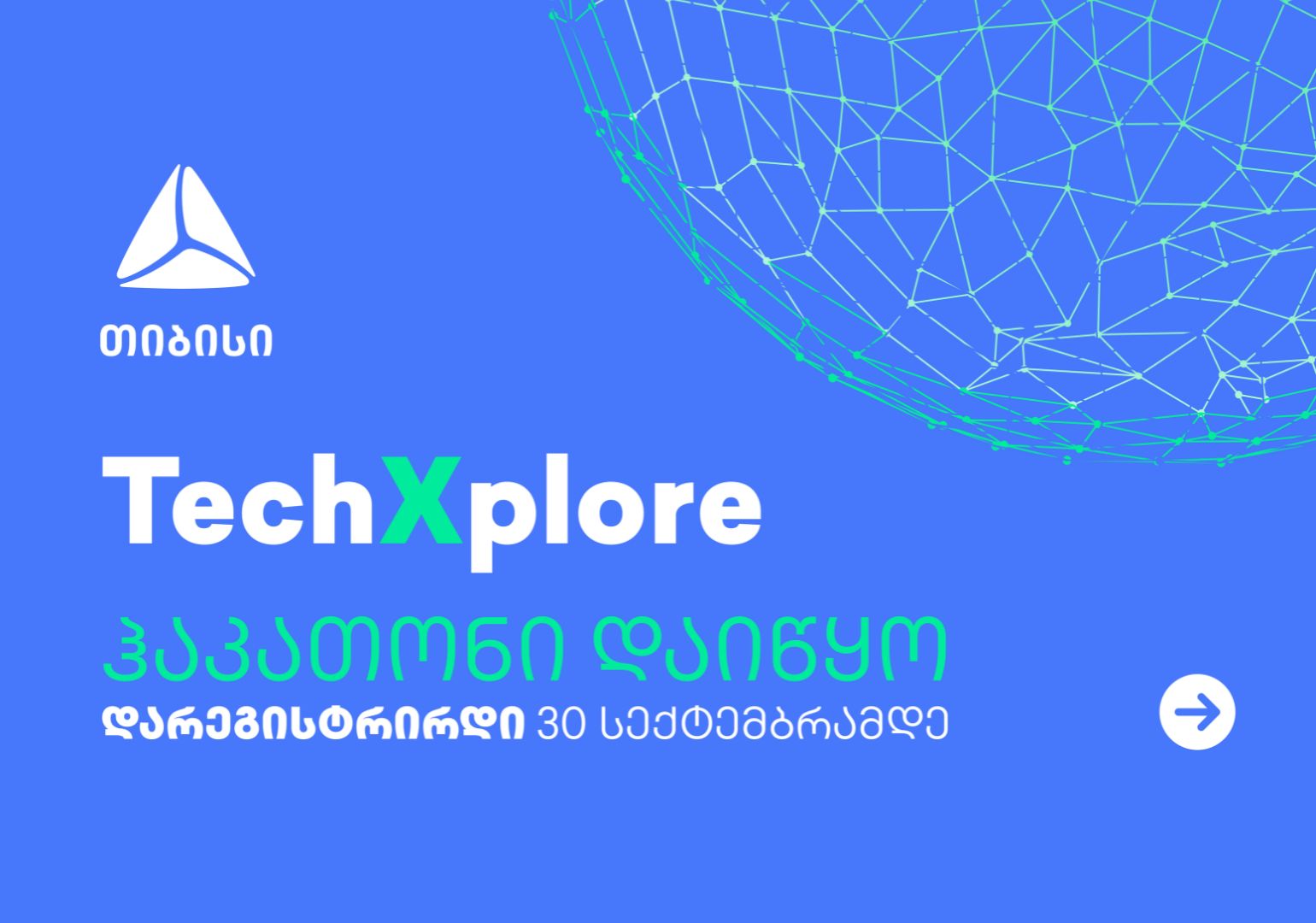 TechXplore - თიბისის ჰაკათონი ინოვაციური იდეებისთვის