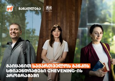 გაიცანი საქართველოს ბანკის Chevening-ის სტიპენდიატები