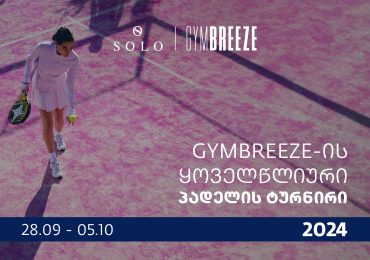 SOLO-ს მხარდაჭერით, GYMBREEZE-ის პადელის ყოველწლიური ტურნირი იწყება