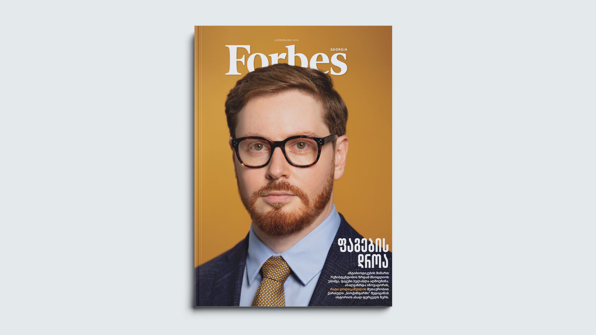 forbes-georgia-2024-forbes-georgia