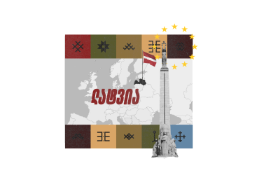 როგორ გამდიდრდა ლატვია?