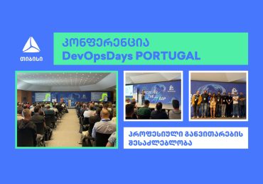 თიბისის ტექ გუნდი DevOpsDays Portugal-ის შესახებ